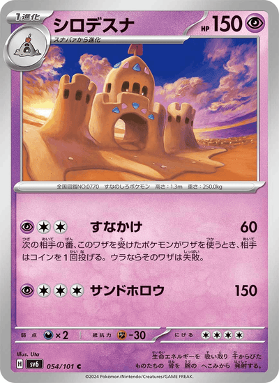 Colossand 054/101 Mask of Change Pokémon Karte