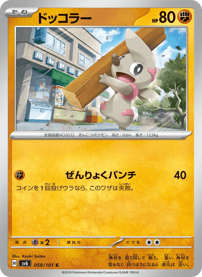 Praktibalk 059/101 Mask of Change Pokémon Karte