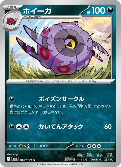 Rollum 069/101 Mask of Change Pokémon Karte