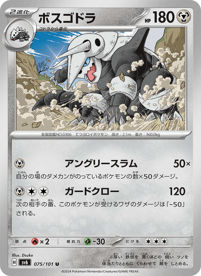Stolloss 075/101 Mask of Change Pokémon Karte