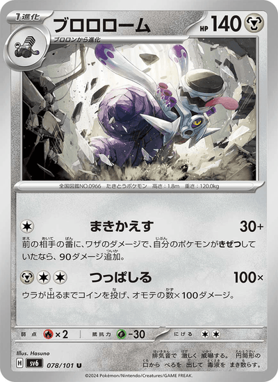 Knattatox 078/101 Mask of Change Pokémon Karte