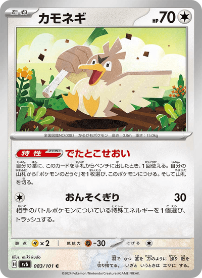 Porenta 083/101 Mask of Change Pokémon Karte
