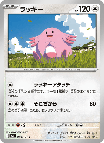 Chaneira 084/101 Mask of Change Pokémon Karte