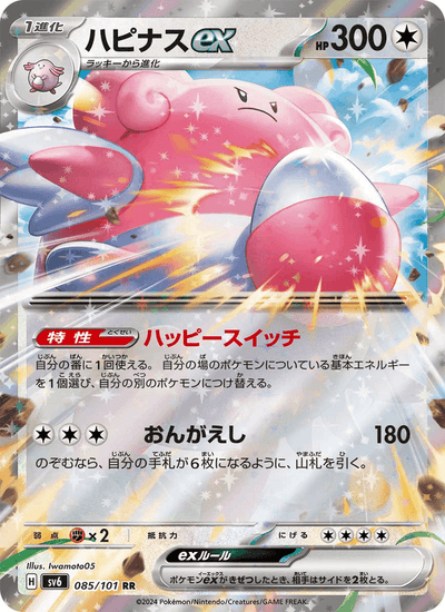 Heiteira ex 085/101 Mask of Change Pokémon Karte