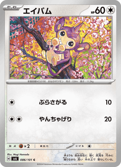 Griffel 086/101 Mask of Change Pokémon Karte