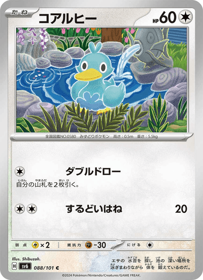 Piccolente 088/101 Mask of Change Pokémon Karte