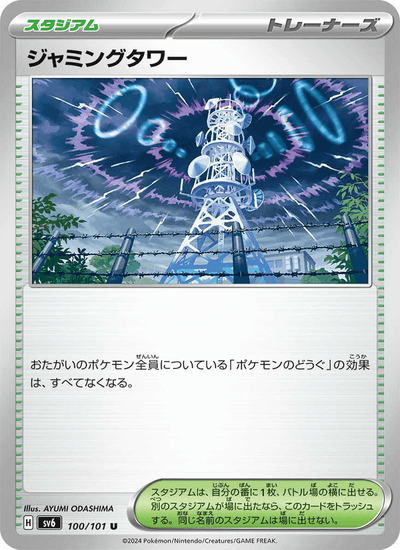 Störturm 100/101 Mask of Change Pokémon Karte
