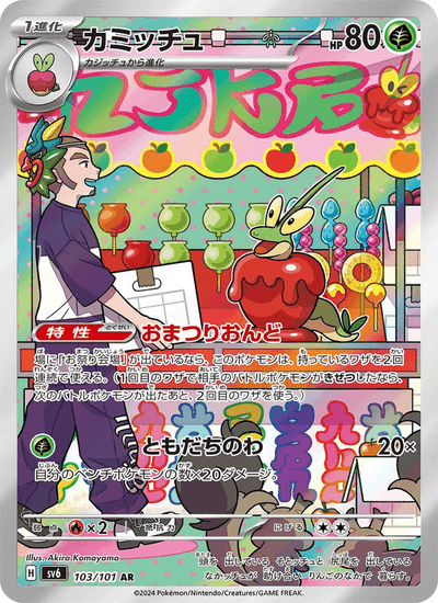 Sirapfel 103/101 Mask of Change Pokémon Karte
