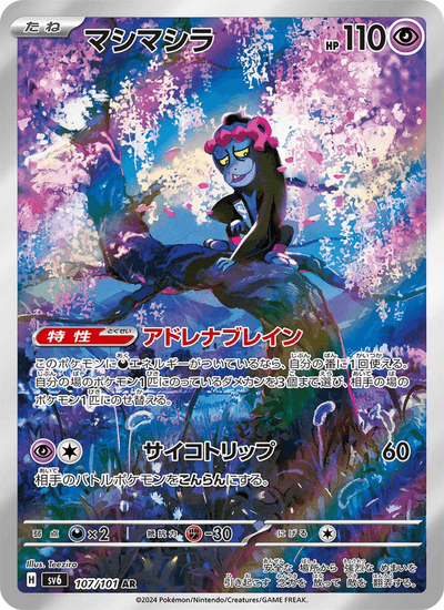 Benesaru 107/101 Mask of Change Pokémon Karte