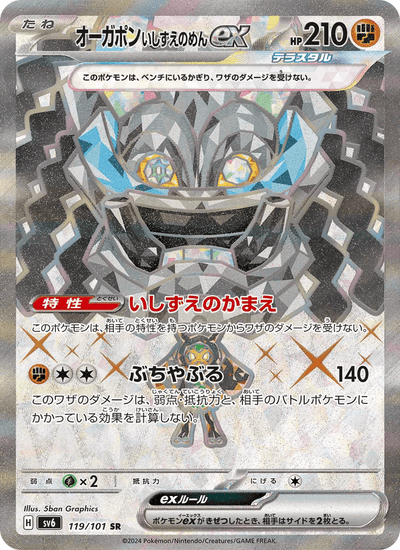 Ogerpon ex 119/101 Mask of Change Pokémon Karte