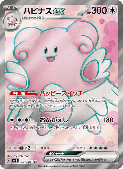 Heiteira ex 121/101 Mask of Change Pokémon Karte