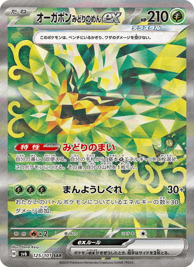 Ogerpon ex 125/101 Mask of Change Pokémon Karte