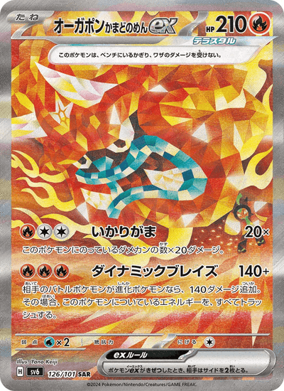 Ogerpon ex 126/101 Mask of Change Pokémon Karte