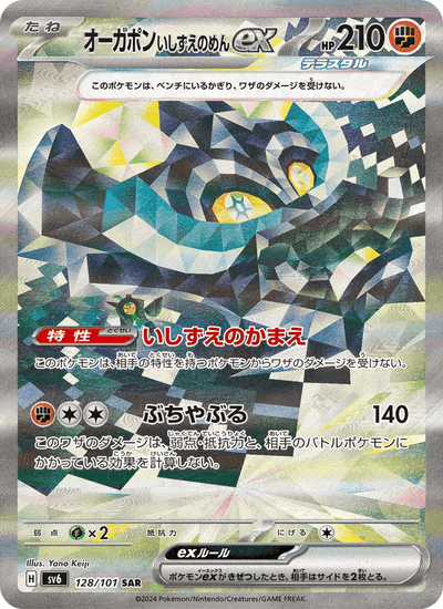 Ogerpon ex 128/101 Mask of Change Pokémon Karte