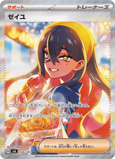 Hana 130/101 Mask of Change Pokémon Karte