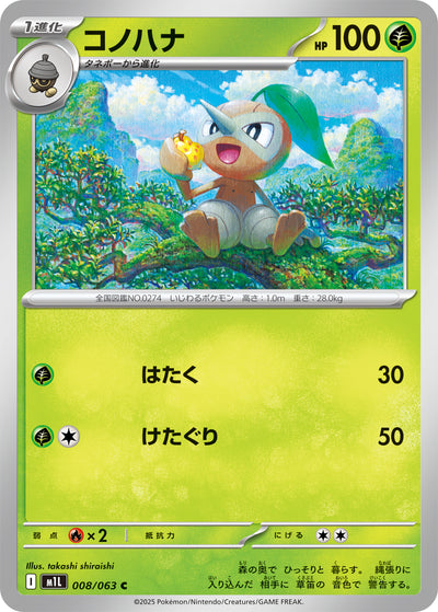 Blanas 008/063 Mega Brave Pokémon Karte