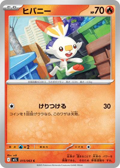 Hopplo 015/063 Mega Brave Pokémon Karte