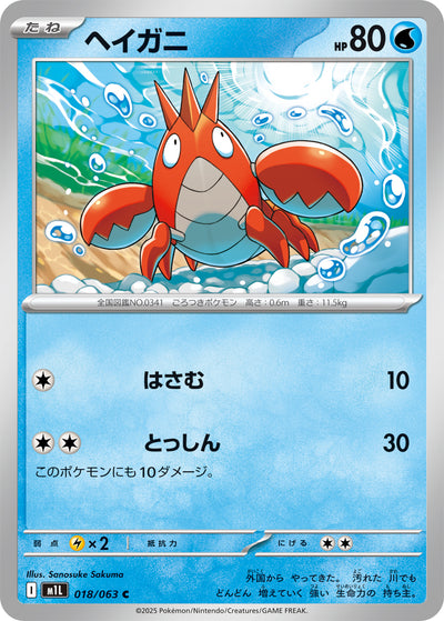 Krebscorps 018/063 Mega Brave Pokémon Karte