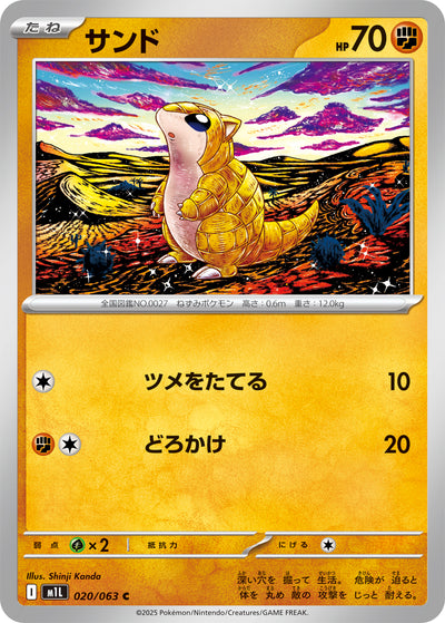 Sandan 020/063 Mega Brave Pokémon Karte