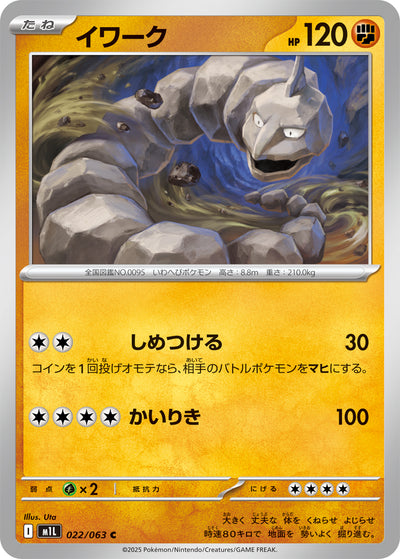 Onix 022/063 Mega Brave Pokémon Karte