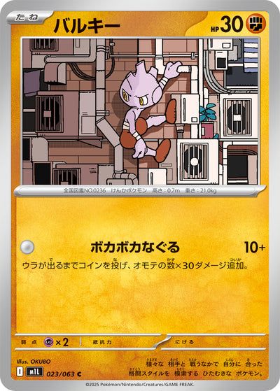 Rabauz 023/063 Mega Brave Pokémon Karte