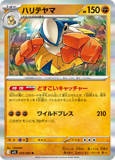 Hariyama 025/063 Mega Brave Pokémon Karte