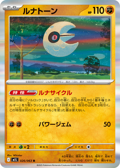 Lunastein 026/063 Mega Brave Pokémon Karte