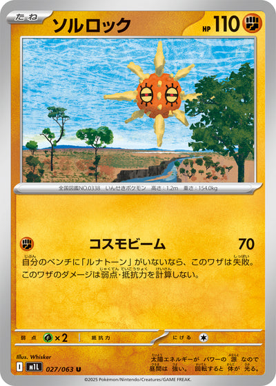 Sonnfel 027/063 Mega Brave Pokémon Karte