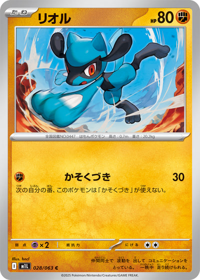 Riolu 028/063 Mega Brave Pokémon Karte