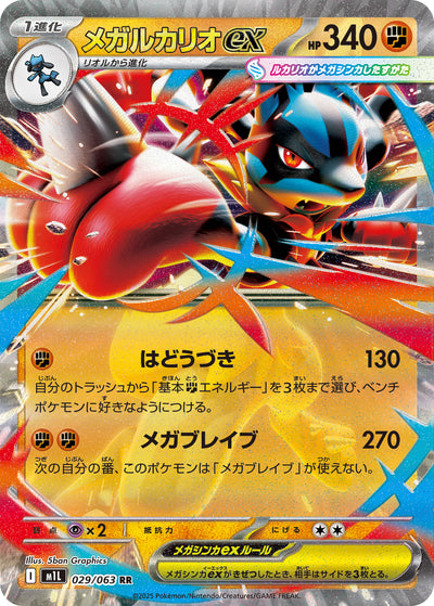 Mega-Lucario ex 029/063 Mega Brave Pokémon Karte