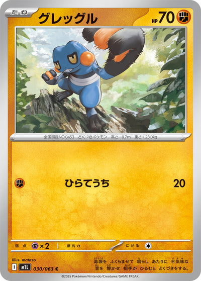 Glibunkel 030/063 Mega Brave Pokémon Karte