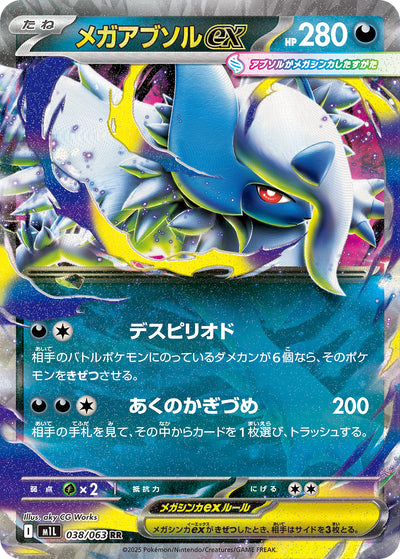 Mega-Absol ex 038/063 Mega Brave Pokémon Karte