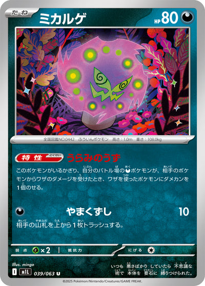 Kryppuk 039/063 Mega Brave Pokémon Karte