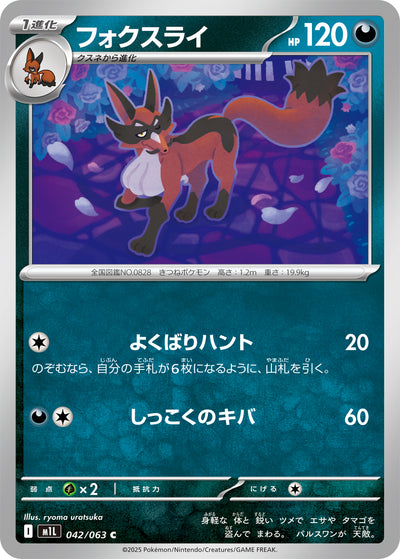 Gaunux 042/063 Mega Brave Pokémon Karte