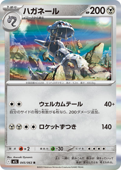 Stahlos 045/063 Mega Brave Pokémon Karte