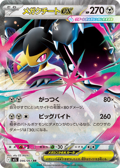 Mega-Flunkifer ex 046/063 Mega Brave Pokémon Karte