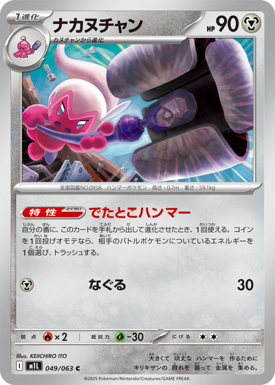 Tafforgita 049/063 Mega Brave Pokémon Karte