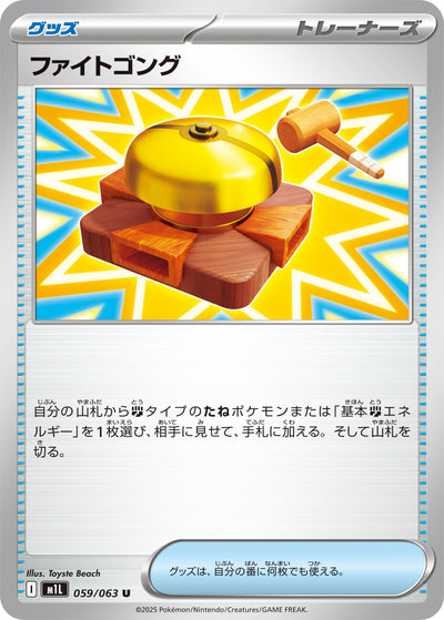 Kampfgong 059/063 Mega Brave Pokémon Karte