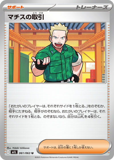 Major Bobs Abmachung 061/063 Mega Brave Pokémon Karte