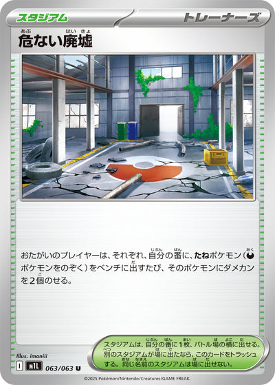 Riskante Ruinen 063/063 Mega Brave Pokémon Karte
