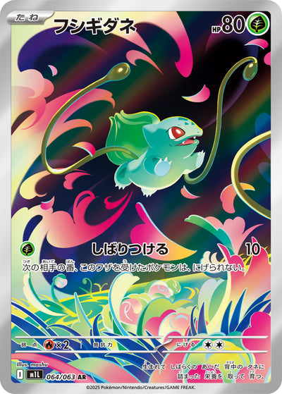 Bisasam 064/063 Mega Brave Pokémon Karte