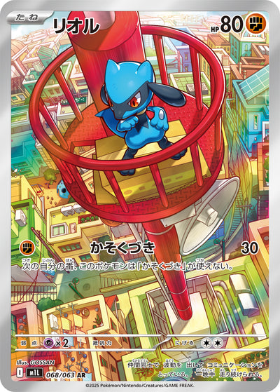 Riolu 068/063 Mega Brave Pokémon Karte