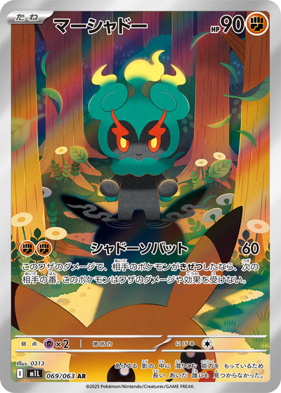 Marshadow 069/063 Mega Brave Pokémon Karte