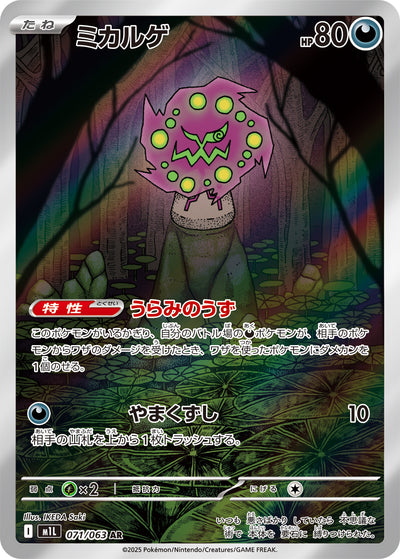 Kryppuk 071/063 Mega Brave Pokémon Karte