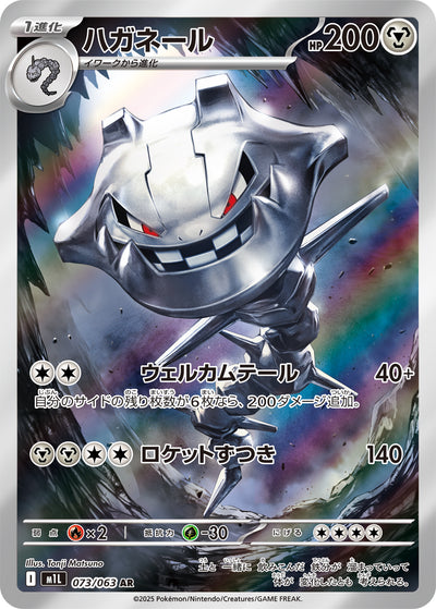 Stahlos 073/063 Mega Brave Pokémon Karte