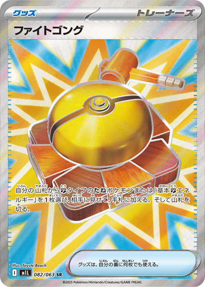 Kampfgong 082/063 Mega Brave Pokémon Karte