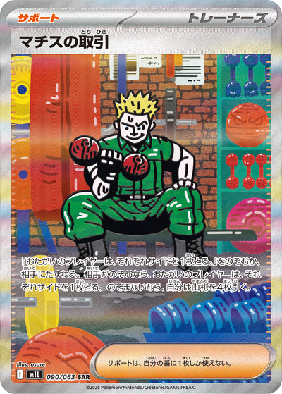 Major Bobs Abmachung 090/063 Mega Brave Pokémon Karte