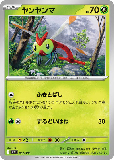 Yanma 002/193 MEGA Dream ex Pokémon Karte