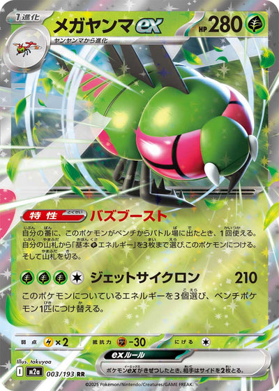 Mega-Yanmega ex 003/193 MEGA Dream ex Pokémon Karte