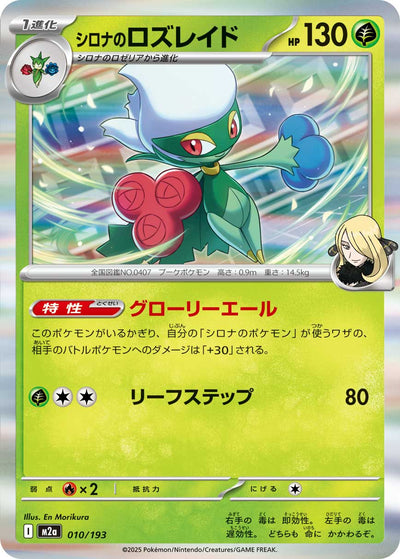 Cynthias Roserade 010/193 MEGA Dream ex Pokémon Karte